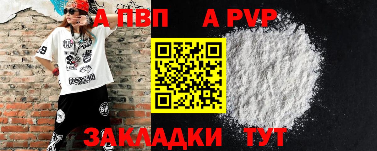 A PVP кристаллы  Вход с VPN  А ПВП VHQ  Альфа ПВП  Зима 