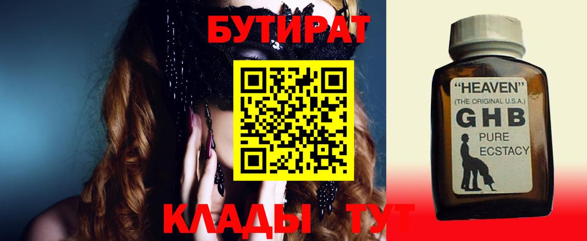 Бутират бутандиол  Вход с VPN  Зима 