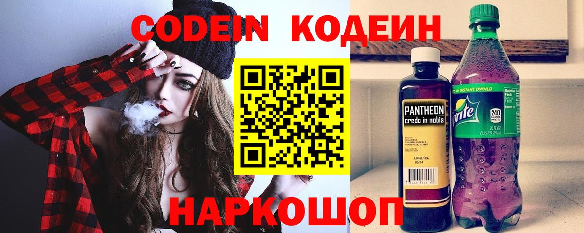 Кодеин Purple Drank Зима