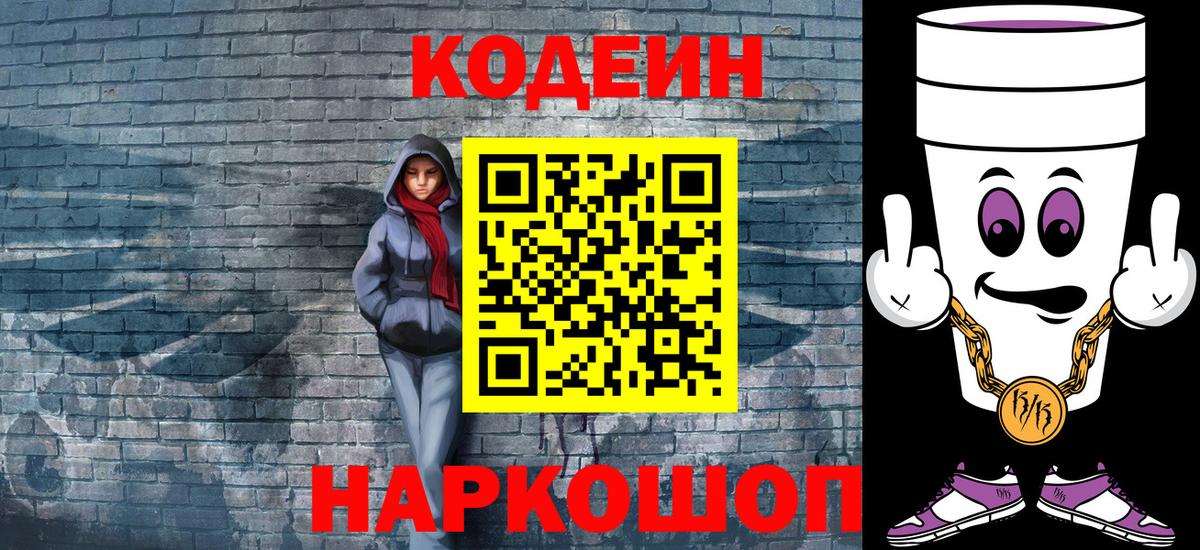 Кодеиновый сироп Lean Purple Drank  Codein Purple Drank  Зима  Вход с VPN 