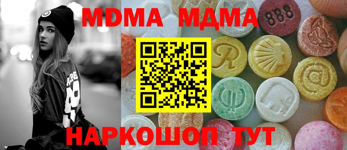 МДМА crystal  Вход с VPN  Зима  MDMA Molly 